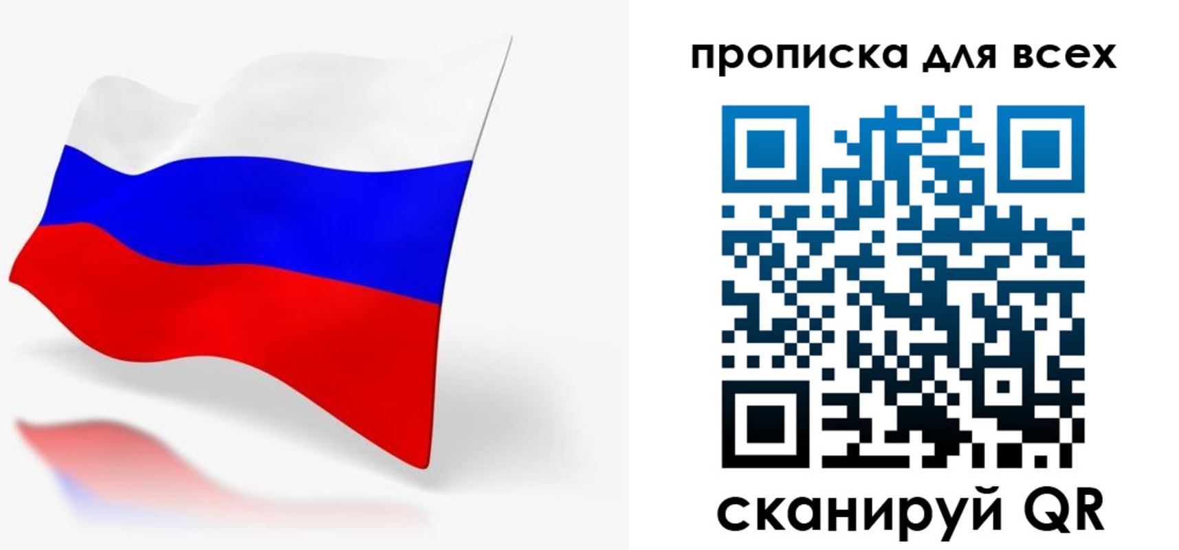 прописка для работы в Челябинске